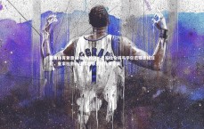 乐鱼体育登录-小组内对决：皇家社会将与毕尔巴鄂竞技过招，皇家社会vs毕尔巴鄂竞技比赛结果