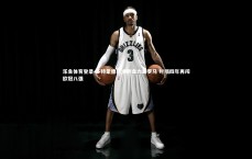 乐鱼体育登录-多特蒙德绝境翻盘力克罗马 时隔四年再闯欧冠八强