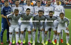 乐鱼体育登录-悲情阿联再展微笑，篮球场上的坚韧诗篇