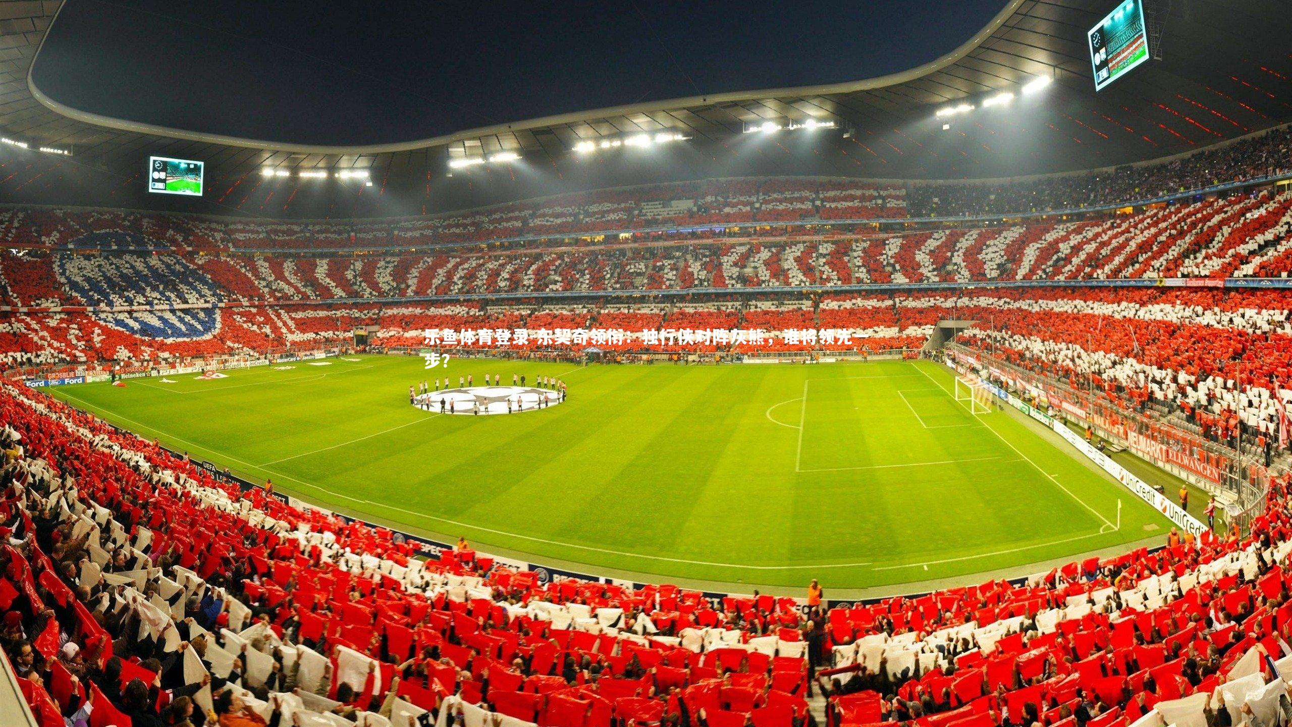 东契奇领衔：独行侠对阵灰熊，谁将领先一步？