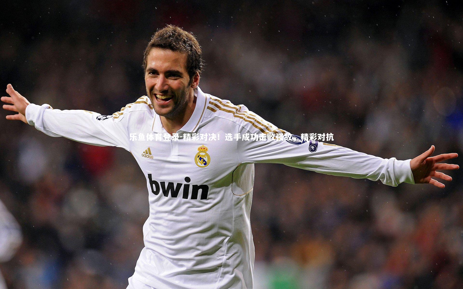 精彩对决！选手成功击败强敌，精彩对抗