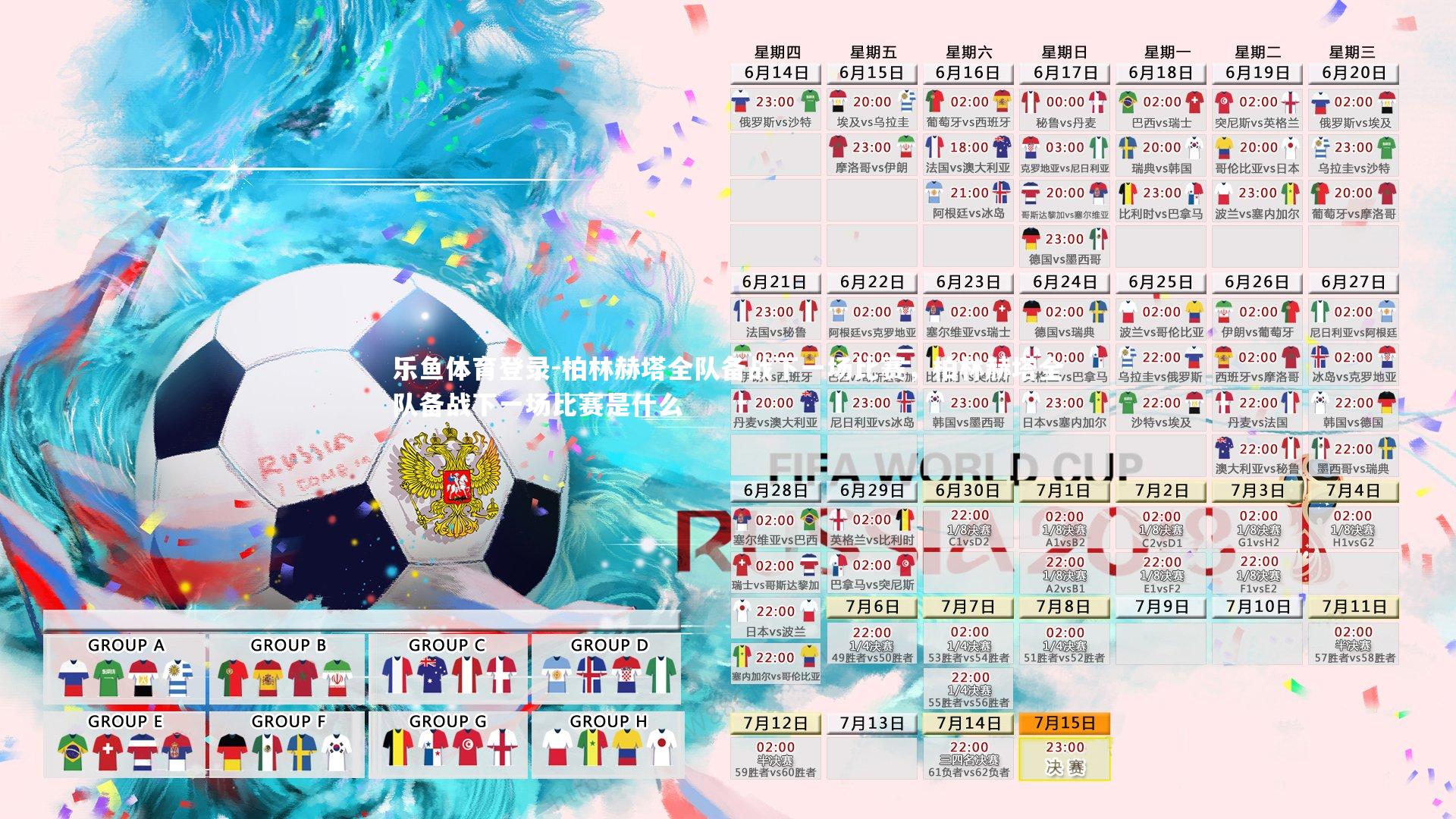 柏林赫塔全队备战下一场比赛,柏林赫塔全队备战下一场比赛是什么