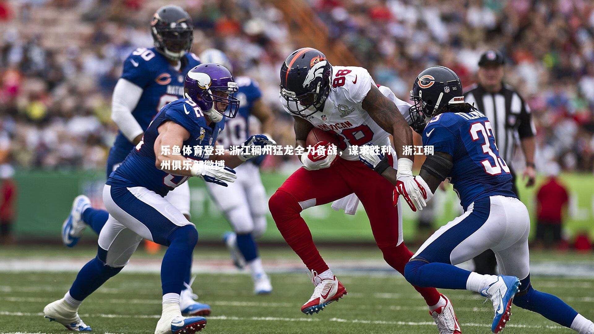 浙江稠州猛龙全力备战，谋求胜利，浙江稠州俱乐部微博