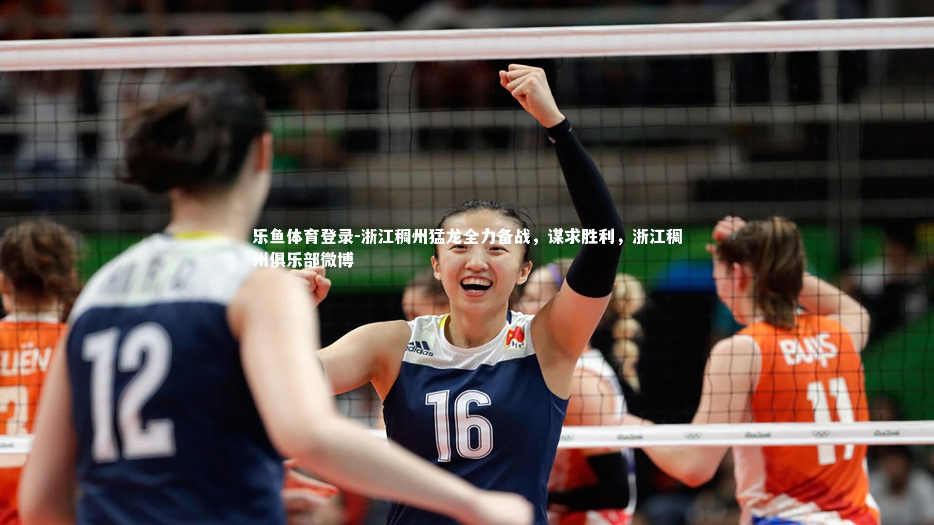浙江稠州猛龙全力备战，谋求胜利，浙江稠州俱乐部微博