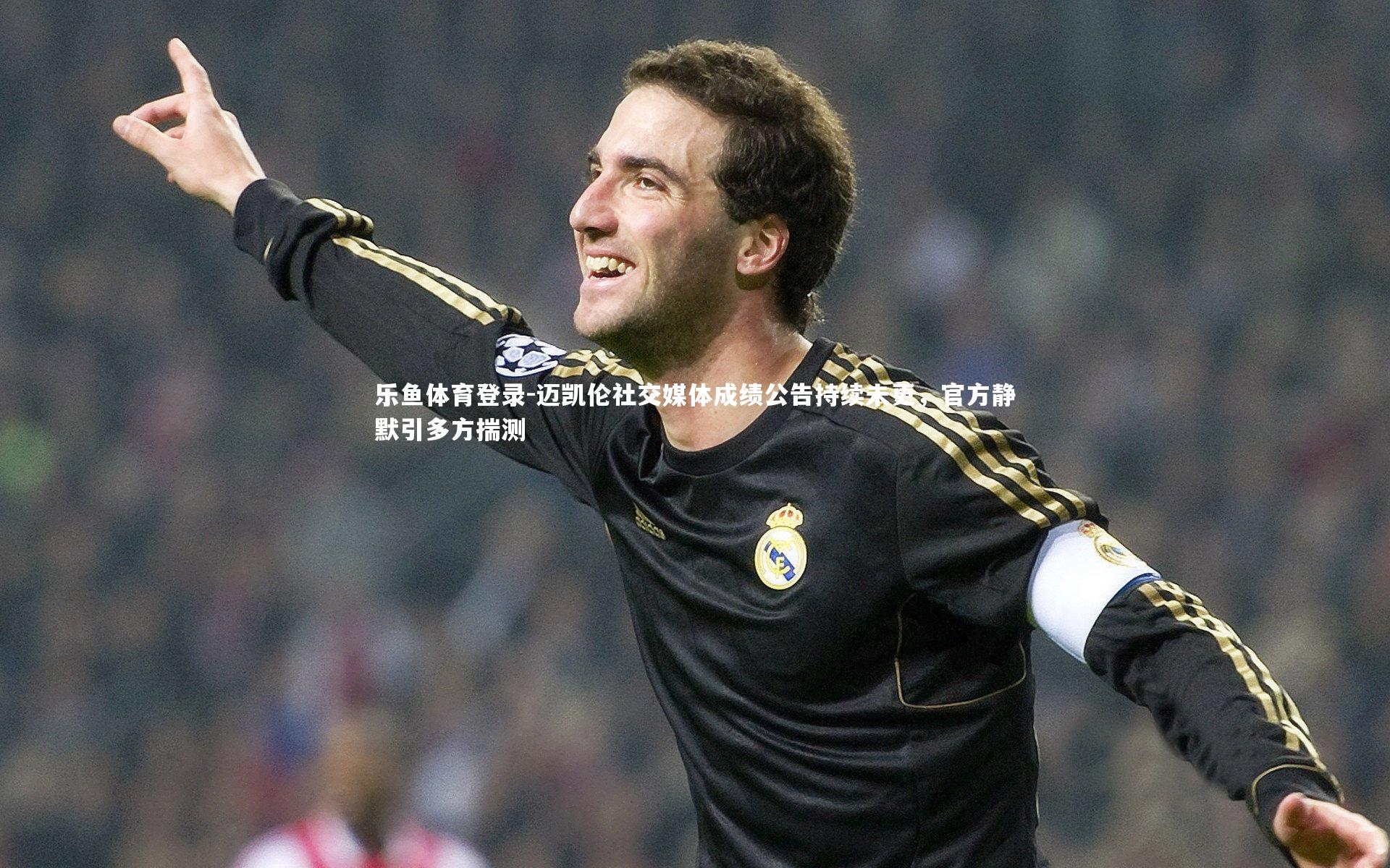 迈凯伦社交媒体成绩公告持续未更，官方静默引多方揣测